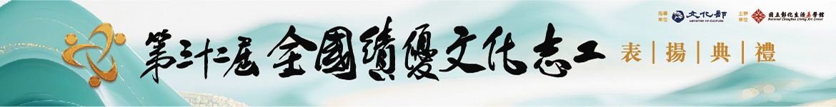 全國績優文化志工表揚獎勵活動形象圖