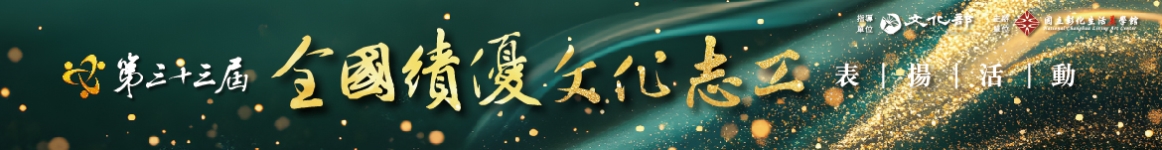 全國績優文化志工表揚獎勵活動形象圖
