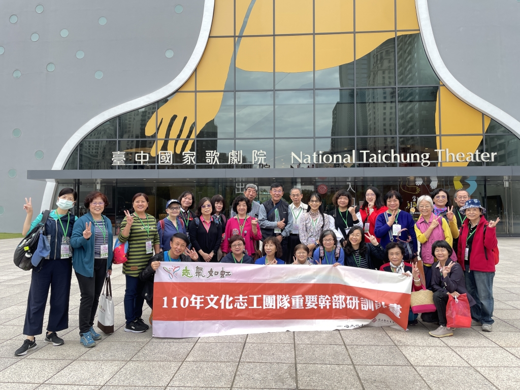 第28屆文化志工團隊重要幹部研訓 - 中區 - 台中國家歌劇院