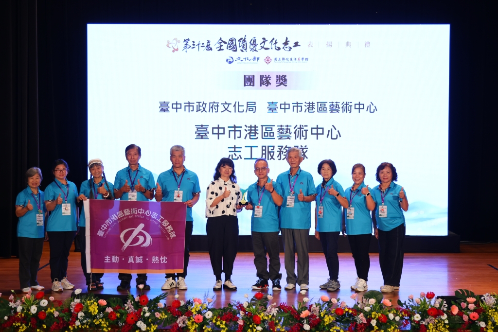 第32屆全國績優文化志工頒獎-團隊獎